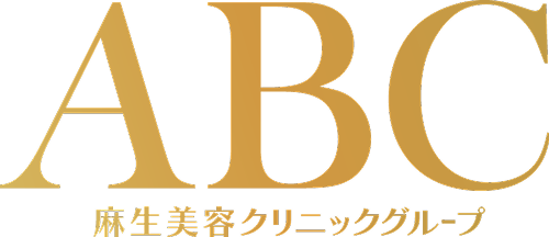 ABC 麻生美容クリニックグループ