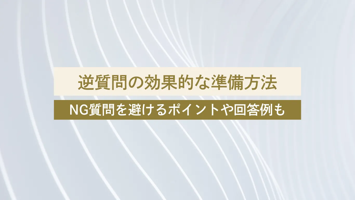 美容看護師 逆質問 - 美容外科・美容皮膚科への転科・転職なら【美医転科】 美容看護師 逆質問