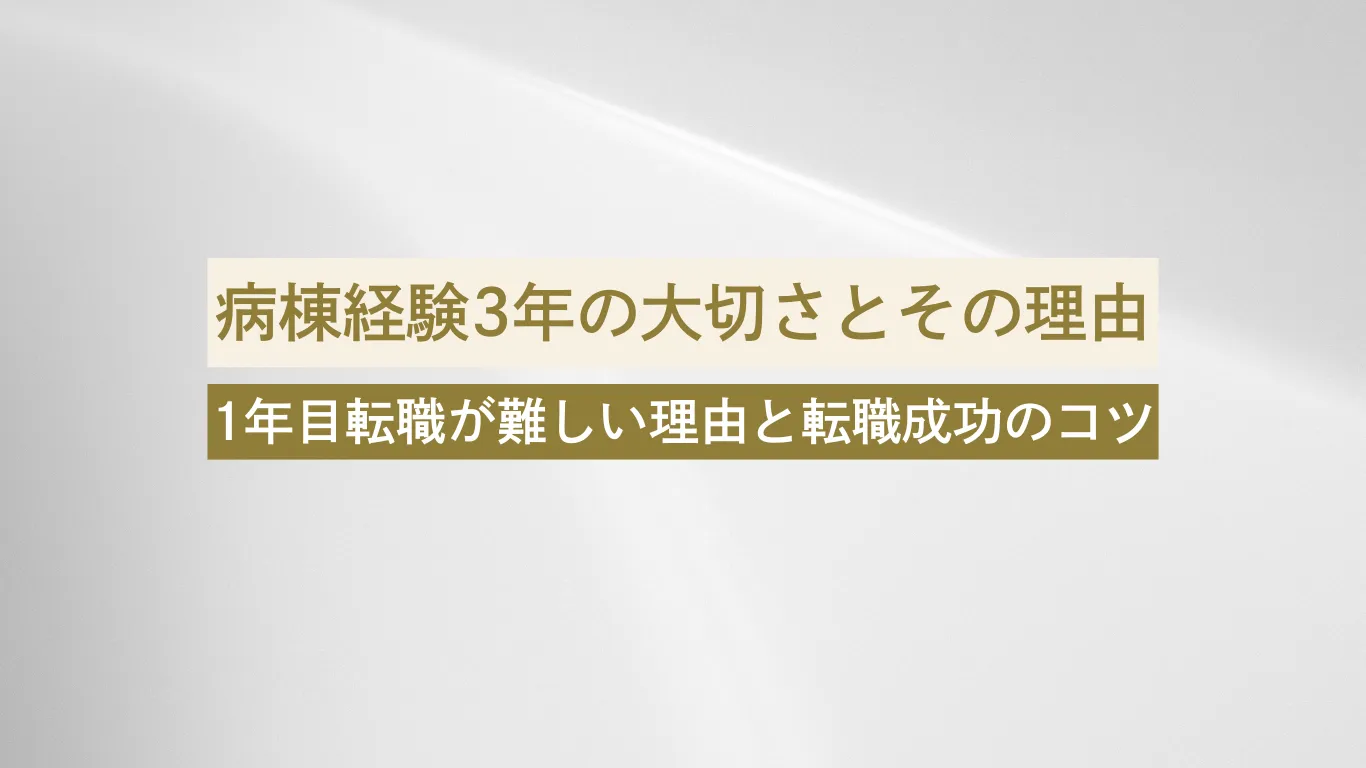 看護師1年目 美容看護師 - 美容外科・美容皮膚科への転科・転職なら【美医転科】 看護師1年目 美容看護師
